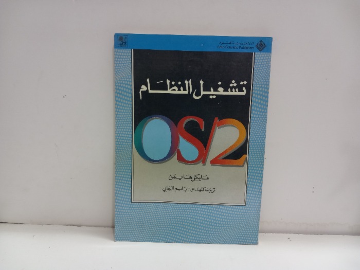 تشغيل النظام