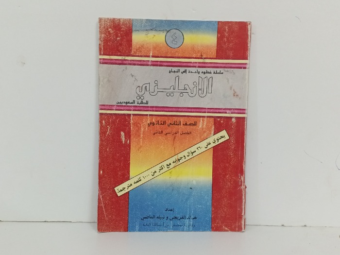 الانجليزي 4