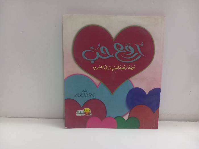 اروع حب