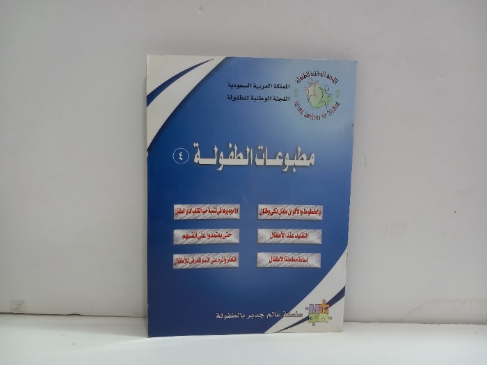 مطبوعات الطفولة