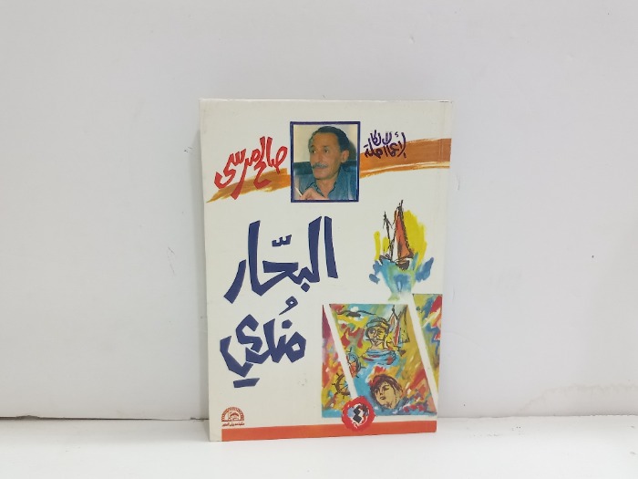 البحار مندي