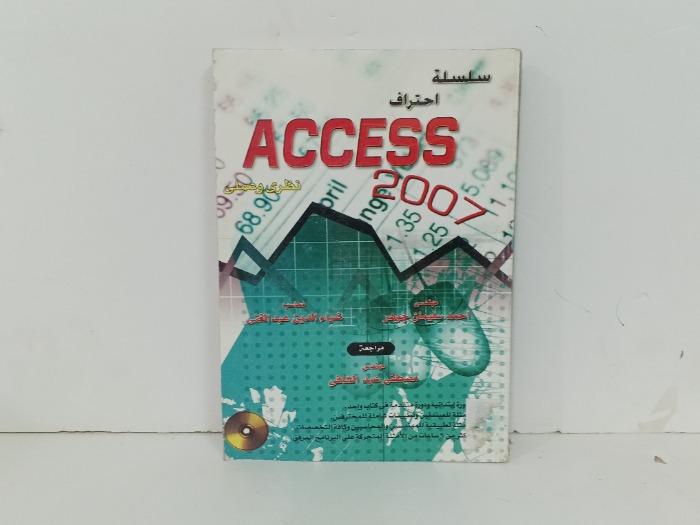 سلسلة احتراف ACCESS