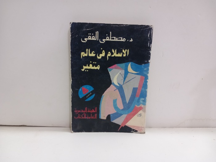 مصطفى الفقي