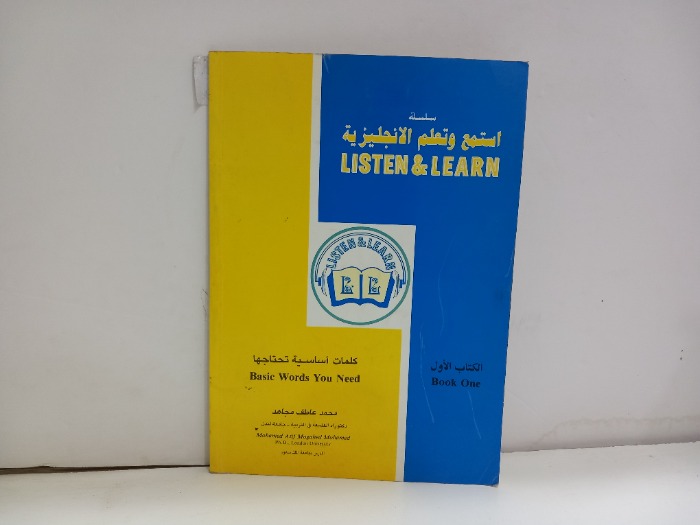 سلسلة استمع وتعلم الانجليزية 