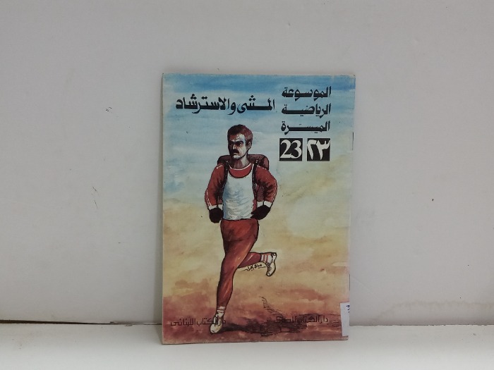 المشي والاسترشاد