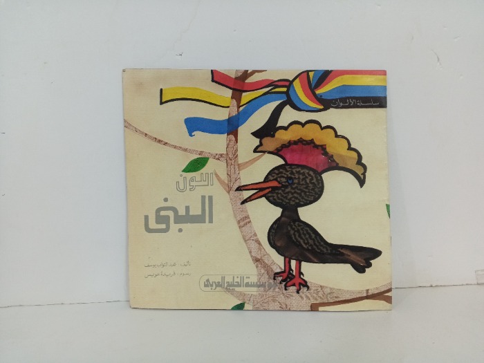 اللون البني