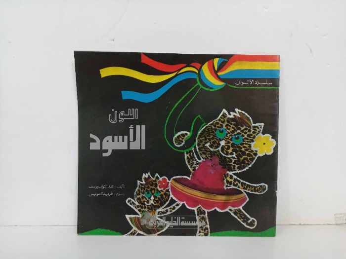 اللون الاسود