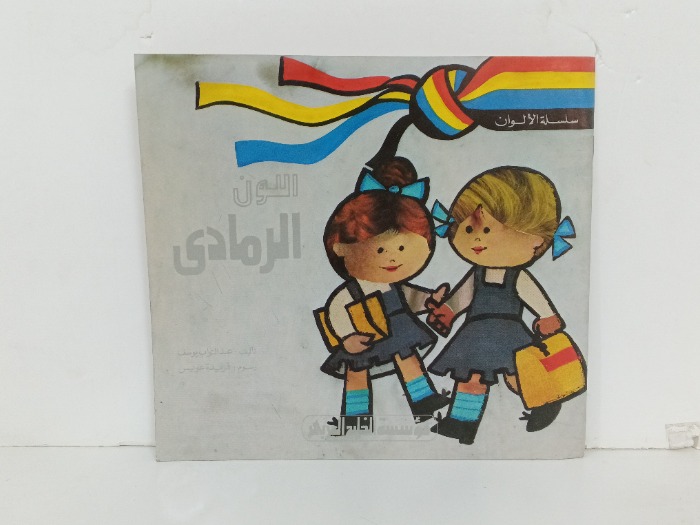 اللون الرمادي 