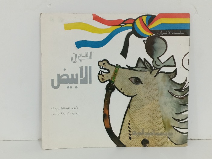 اللون الابيض 