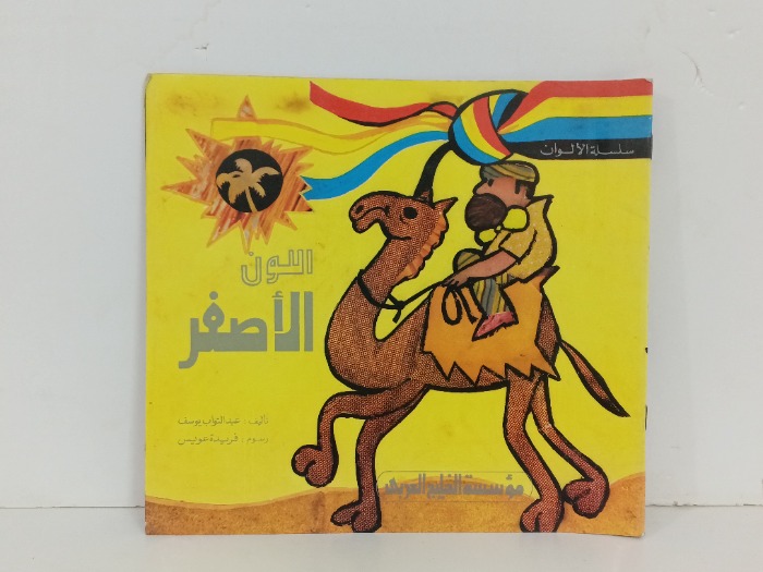 اللون الاصفر 