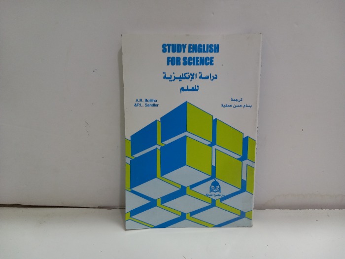 دراسة الانكليزية للعلم 