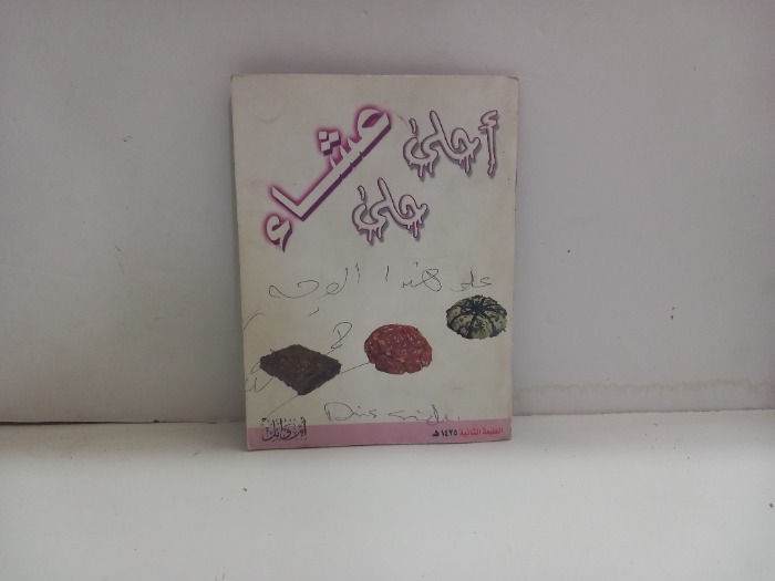 احلى حلي عشاء