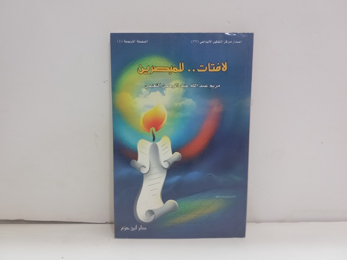 لافتات للمبصرين 