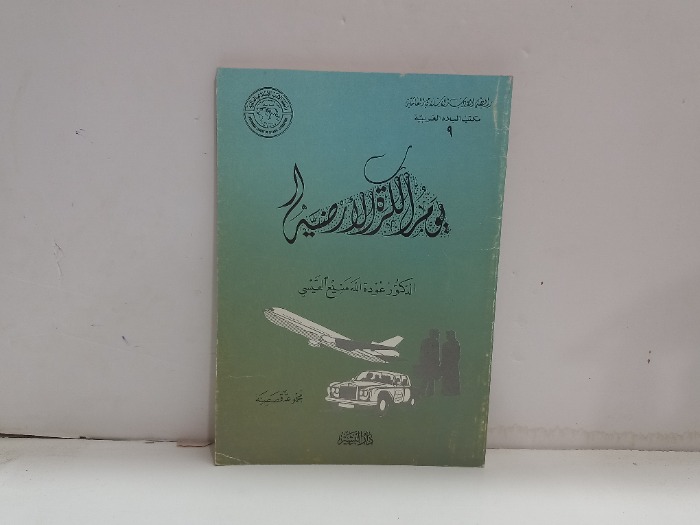 يوم الكرة الارضية