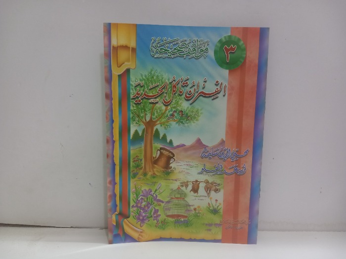 الفئران تاكل الحديد