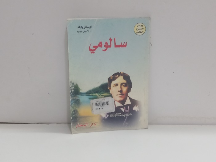 سالومي