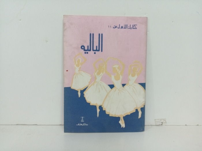 البالية