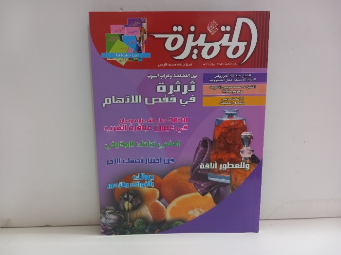 المتميزة العدد 50