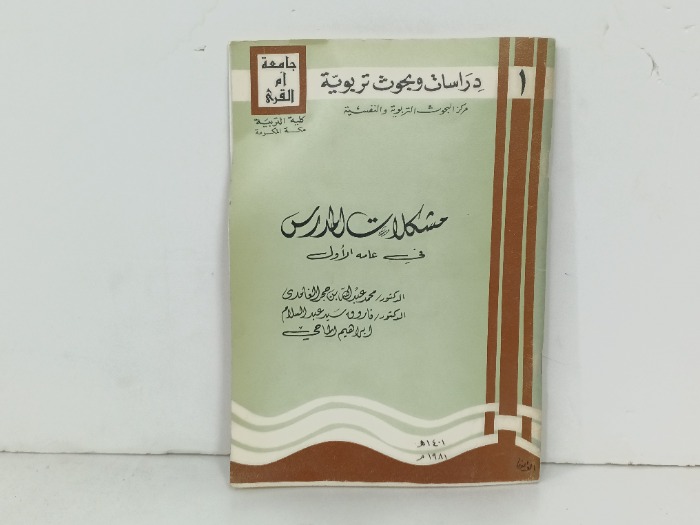 مشكلات المدرس في عامة الاول