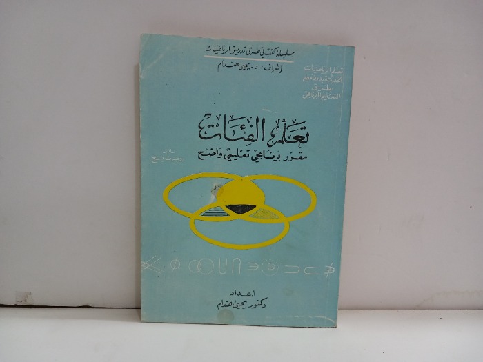 تعلم الفئات