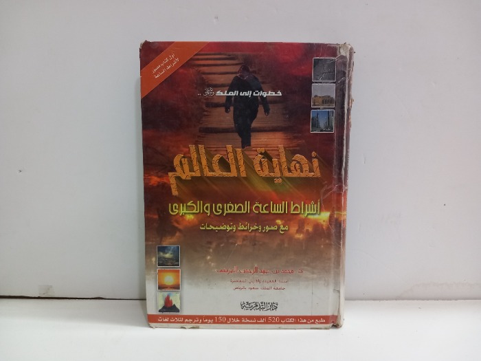 نهاية العالم 