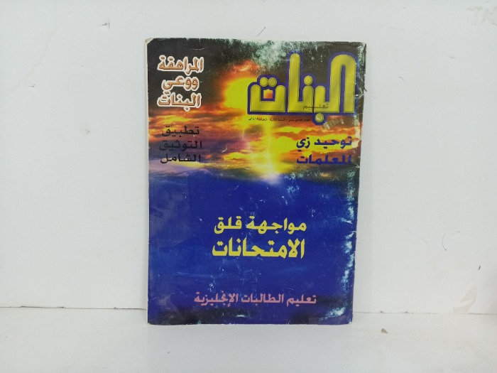 تعليم البنات العدد 11