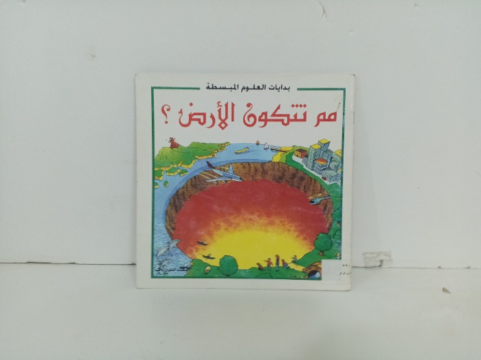 مم تتكون الارض