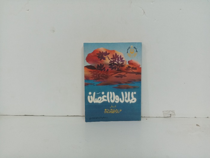 ظلال ولا اغصان 