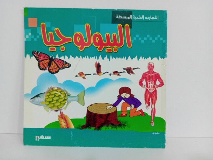 البيولوجيا