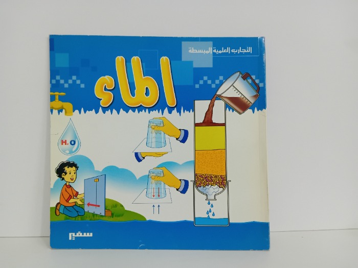 الماء