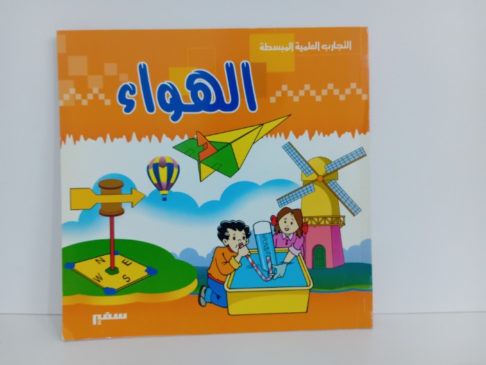الهواء