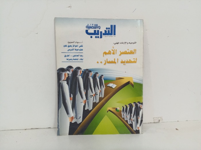 التدريب والتقنية العدد 99