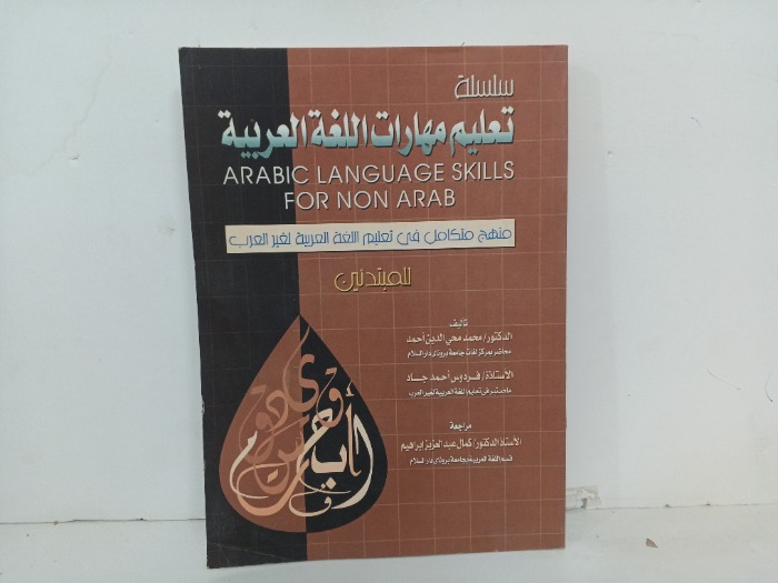 تعليم مهارات اللغة العربية 