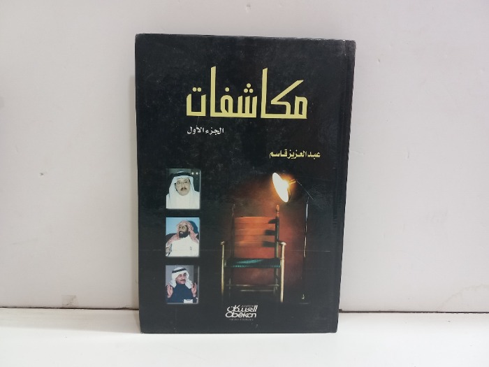 مكاشفات ج1