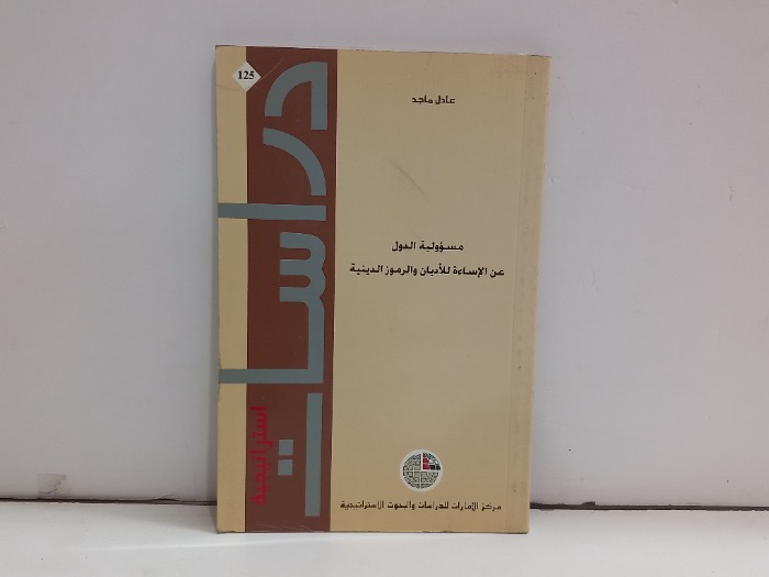 دراسات استراتيجية 