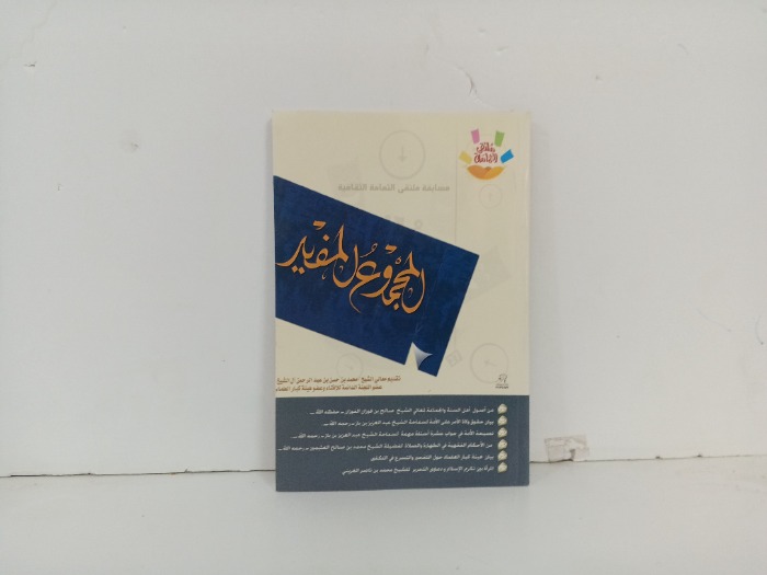 المجموع المفيد
