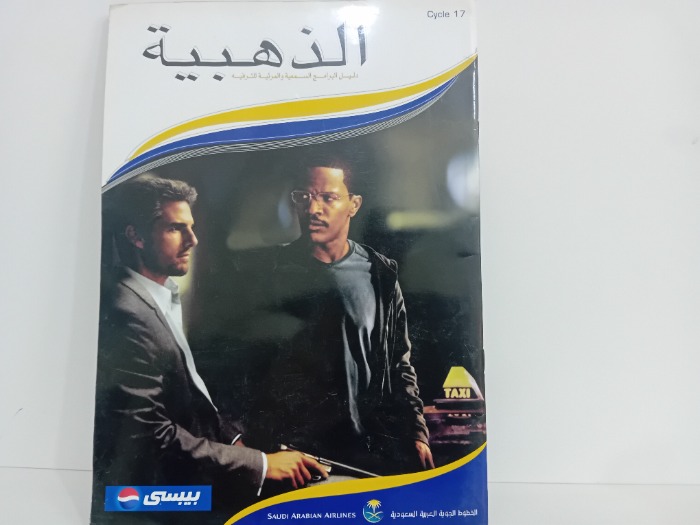 الذهبية 17