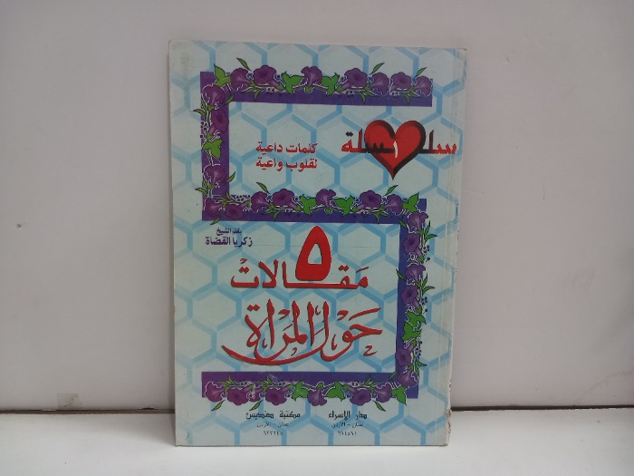 5مقالات حول المراة 