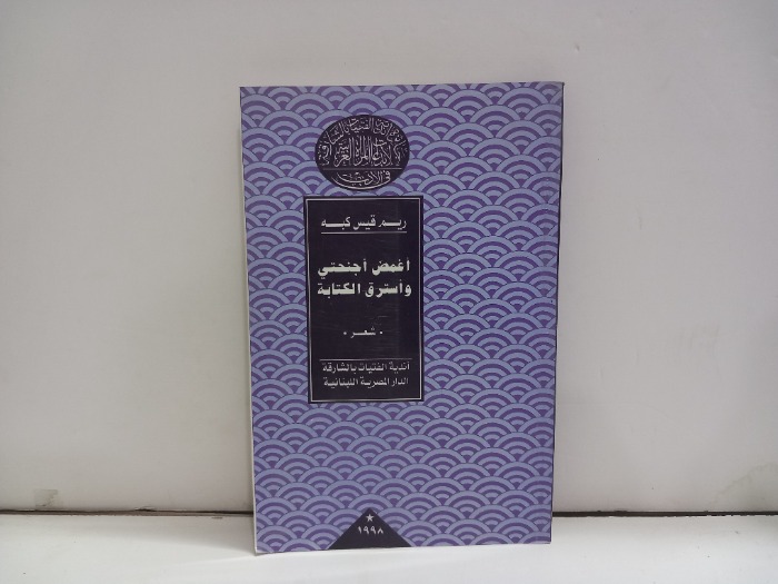 اغمض اجنحتي واسترق الكتابة 
