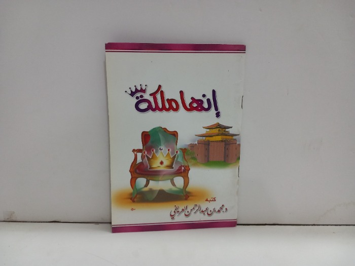 انها ملكة
