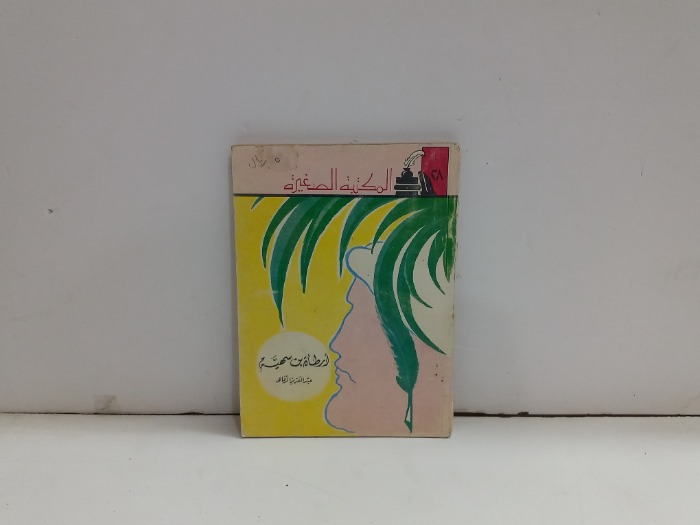 ارطاة بن سهية