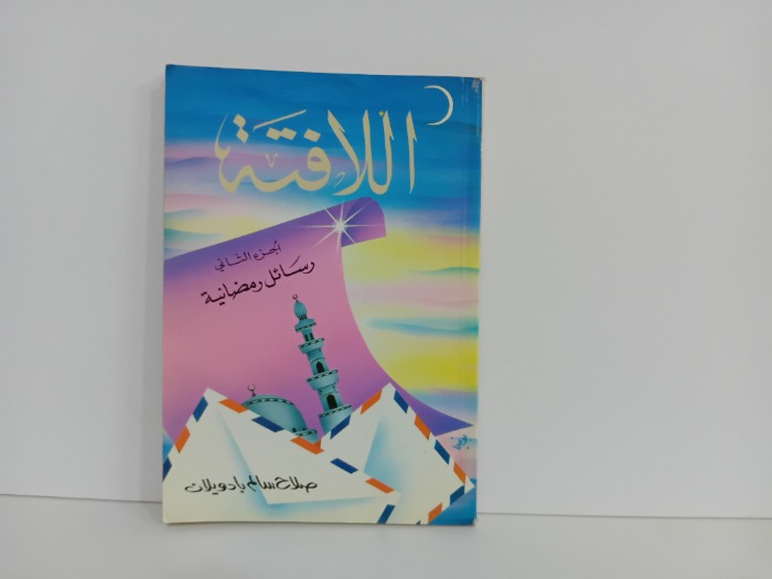 اللافتة ج2