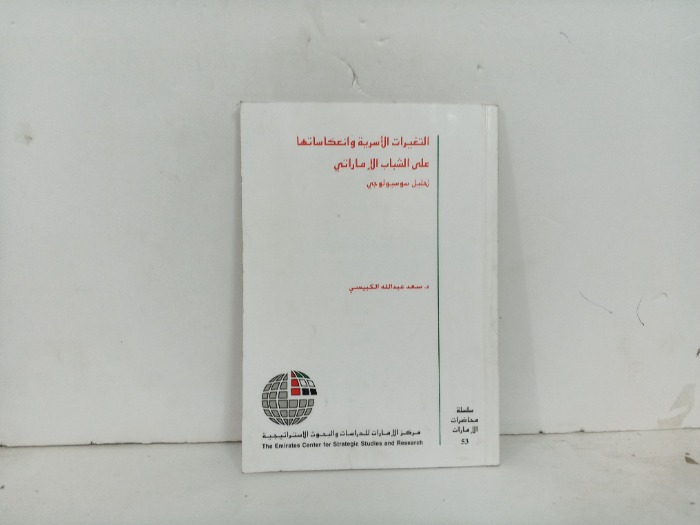 التغيرات الاسرية وانعكاساتها