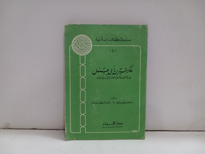 عكرمة بن ابي جهل