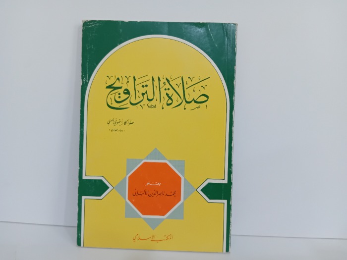 صلاة التراويح