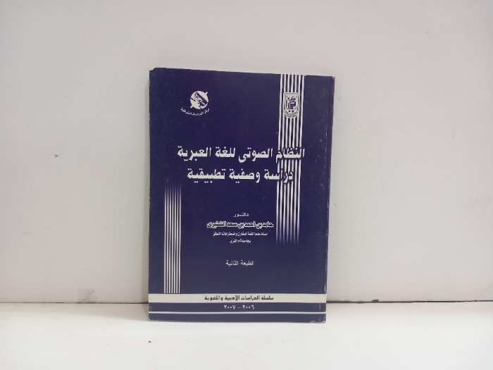 النظام الصوتي للغة العبرية 