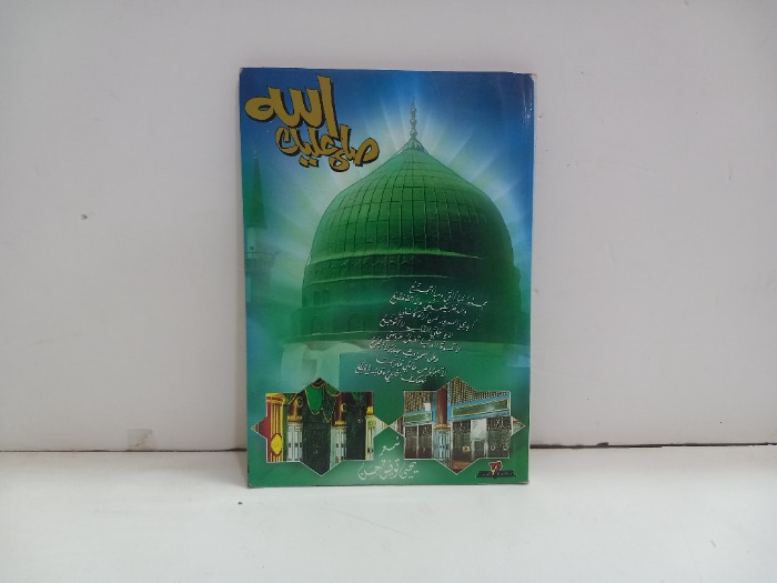 صلى عليك الله 