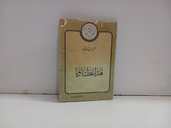 هذا عطاؤنا 