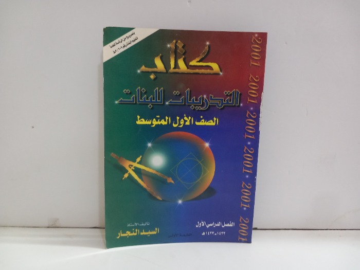 كتاب التدريبات للبنات 