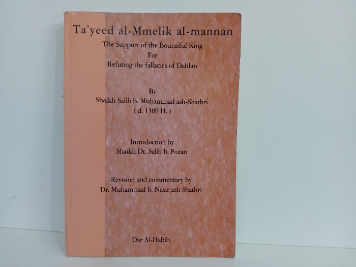 Ta yeed al Mmelik al mannan